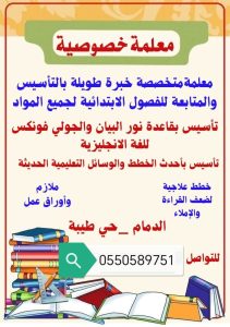 معلمة تأسيس ومتابعة