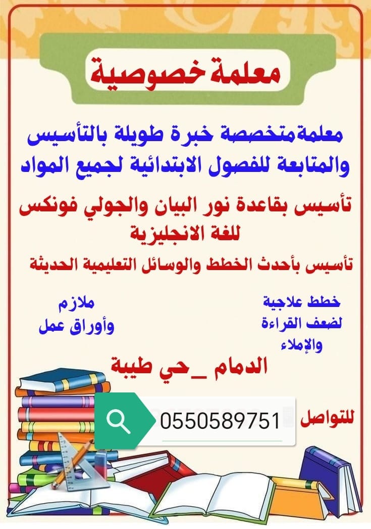 معلمة تأسيس ومتابعة