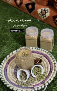 قهوة سعودية