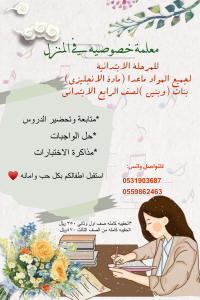 معلمه خصوصيه