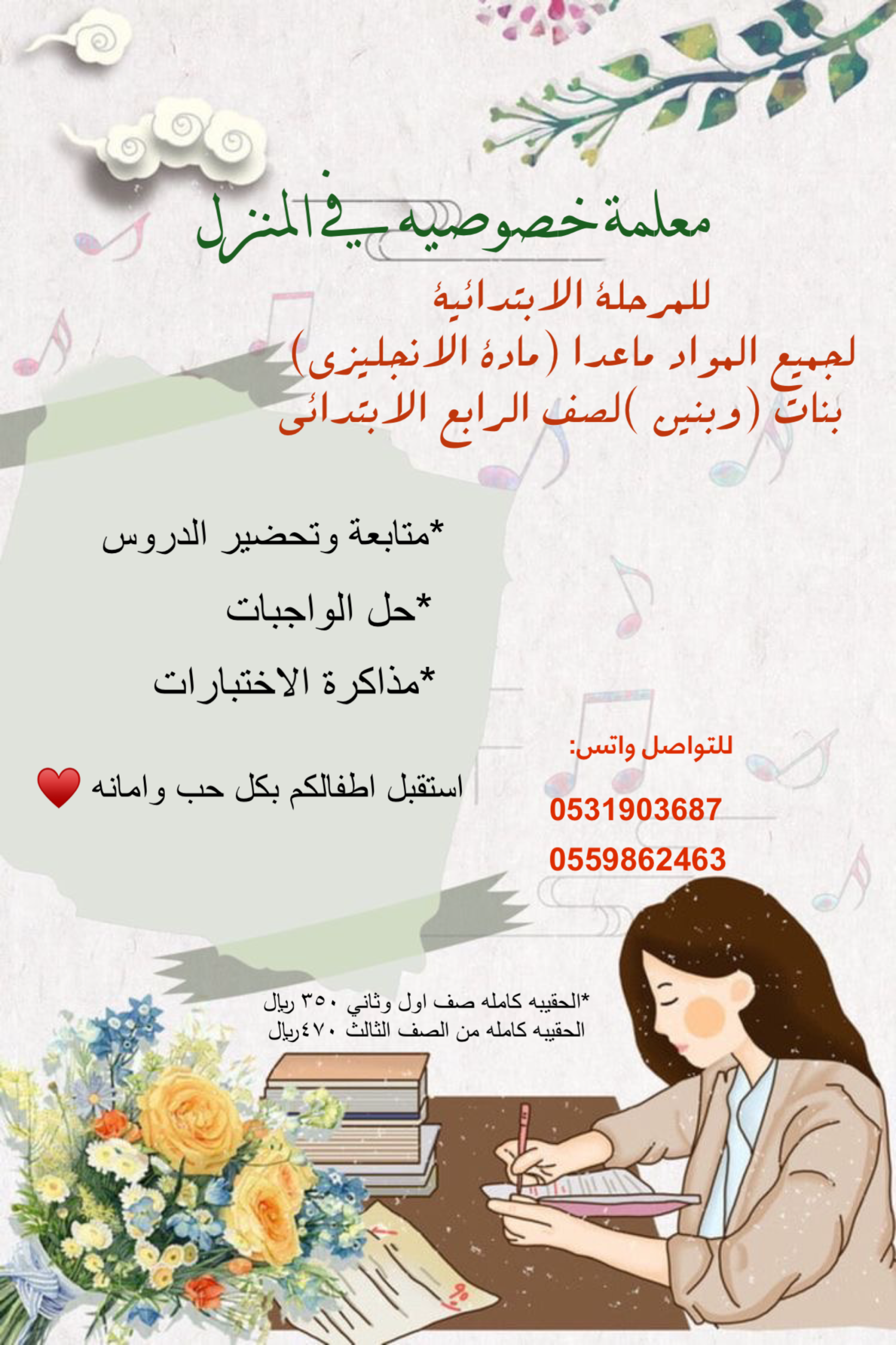 معلمه خصوصيه