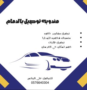 توصيل