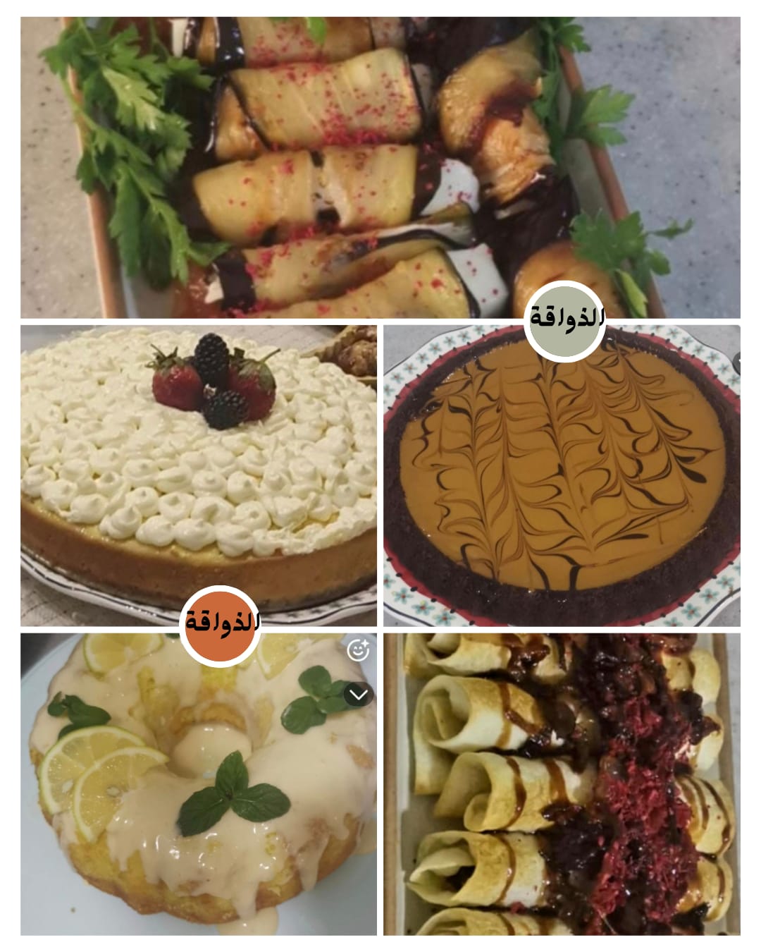 الذواقه