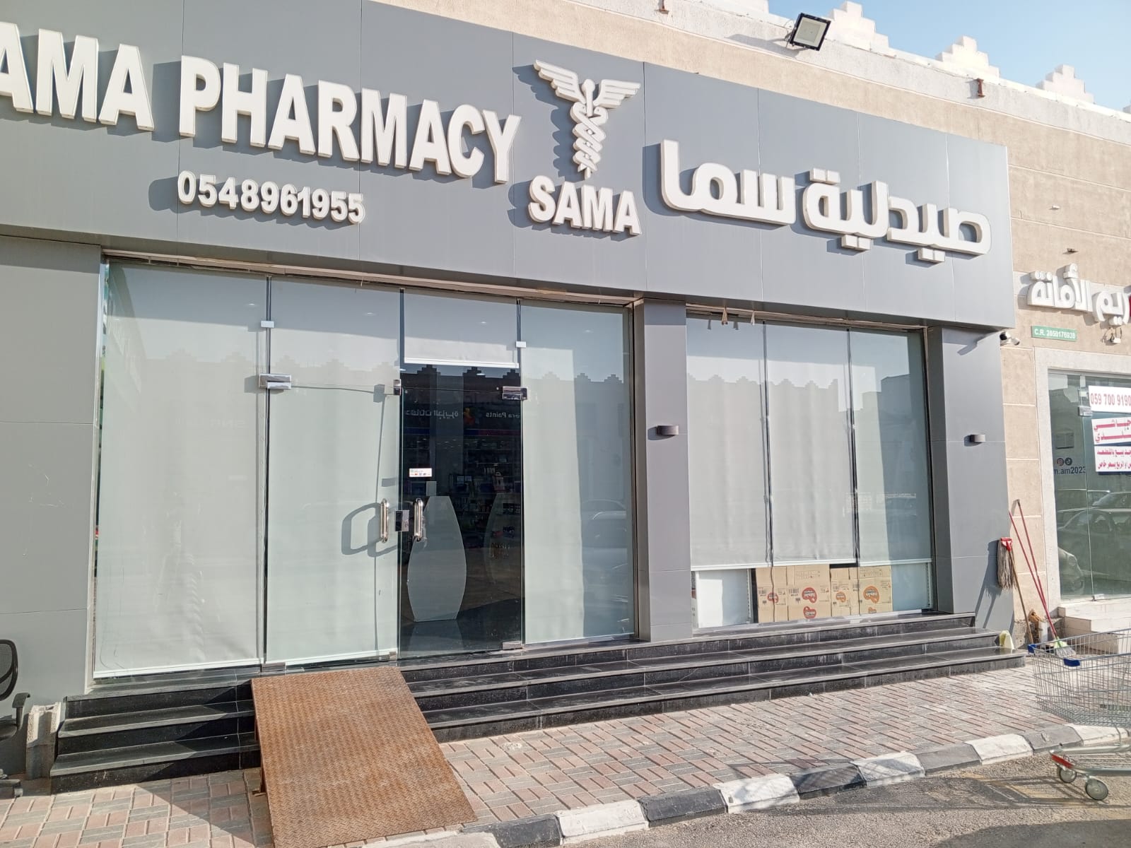 صيدلية