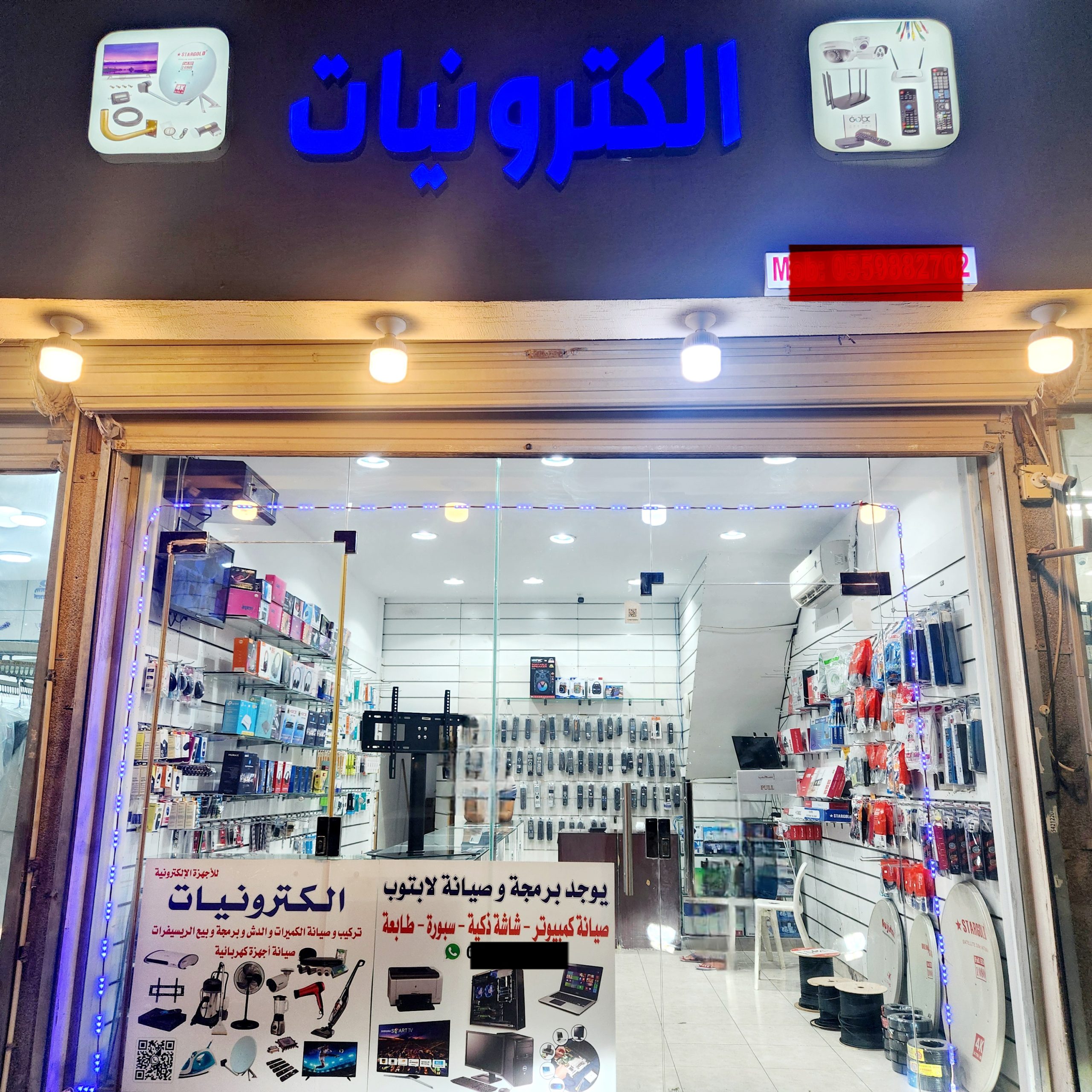 الكترونيات