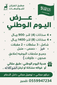 مطبخ الغزلان