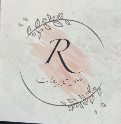نقصة للتوزيعات R