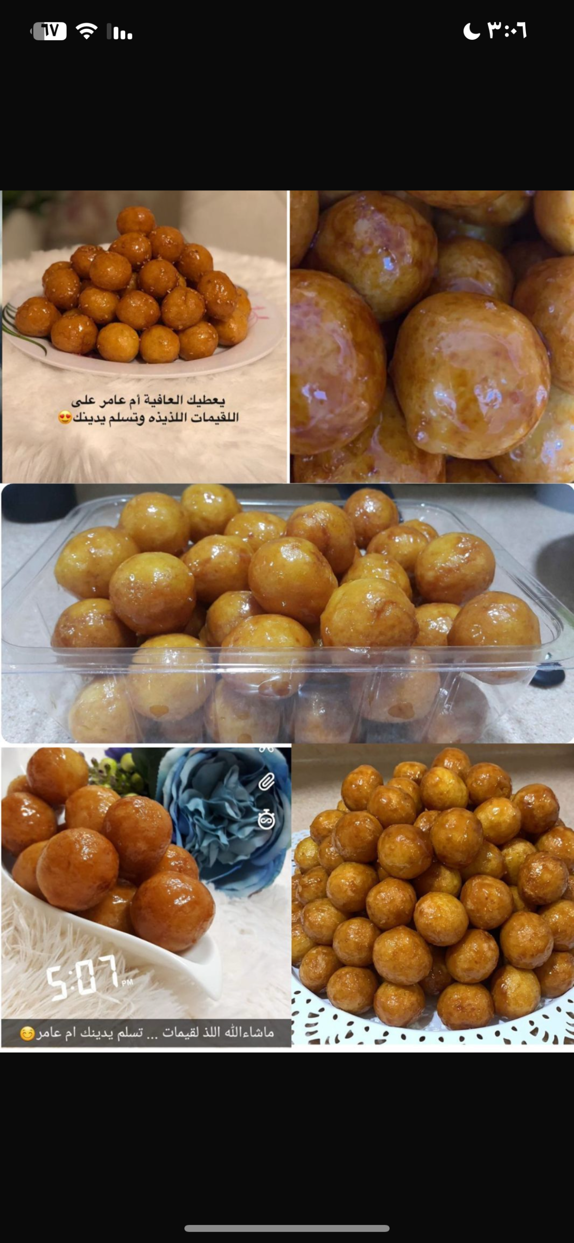 لقيماااااات أم عامر