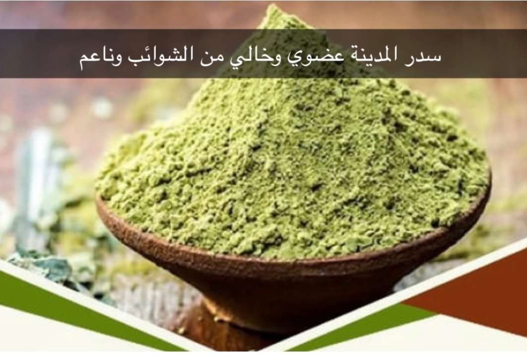 حنا وسدر ومشاط