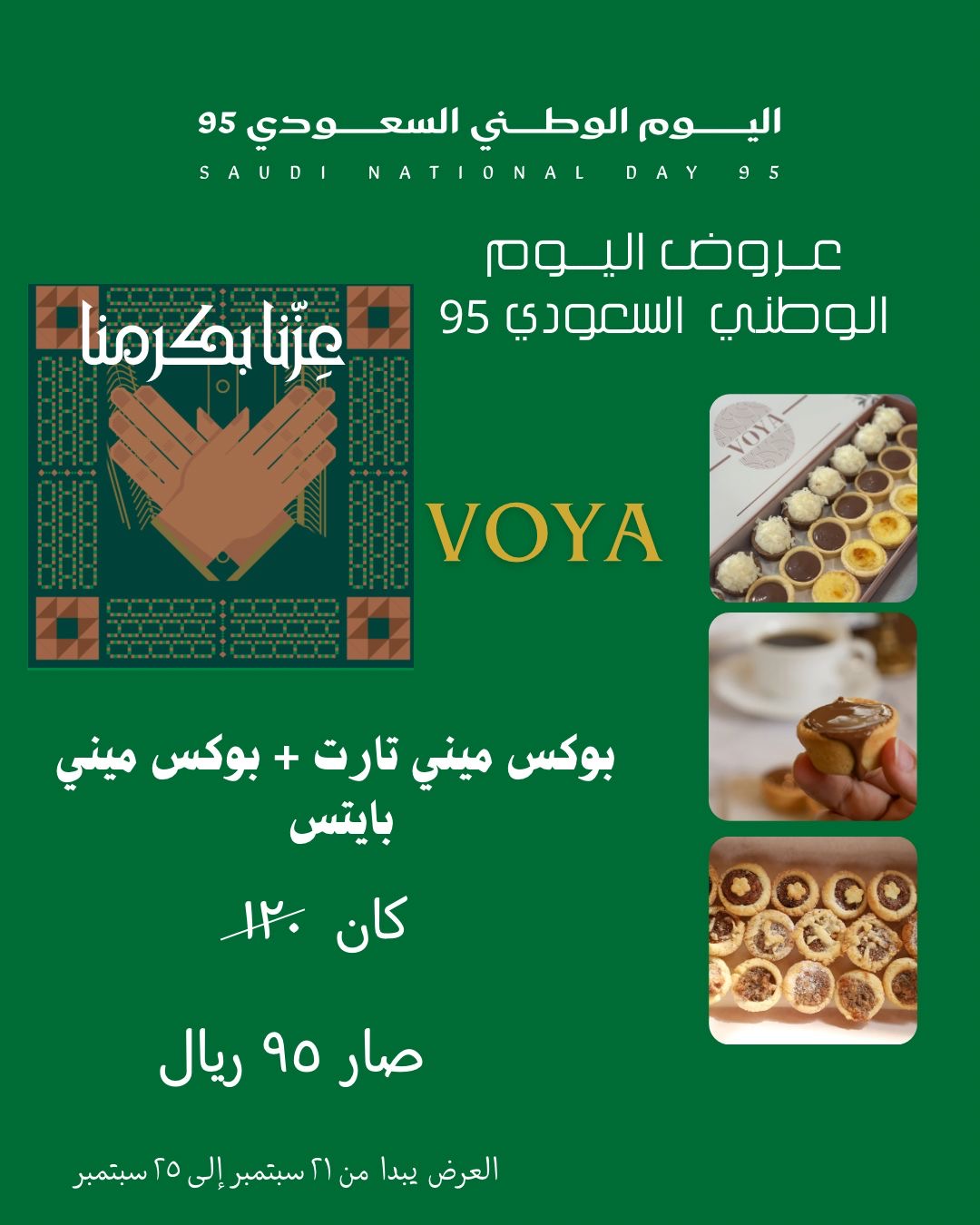 ڤويـــا – VOYA