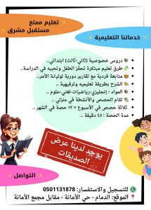 معلمة خصوصية (إبتدائي)