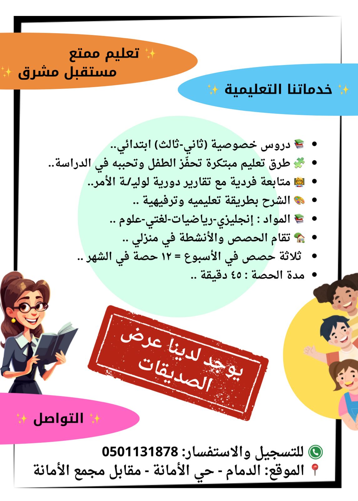 معلمة خصوصية (إبتدائي)