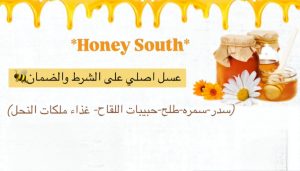 عسل أصلي على الشرط والضمان