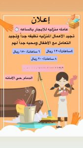عامله منزليه بالساعه