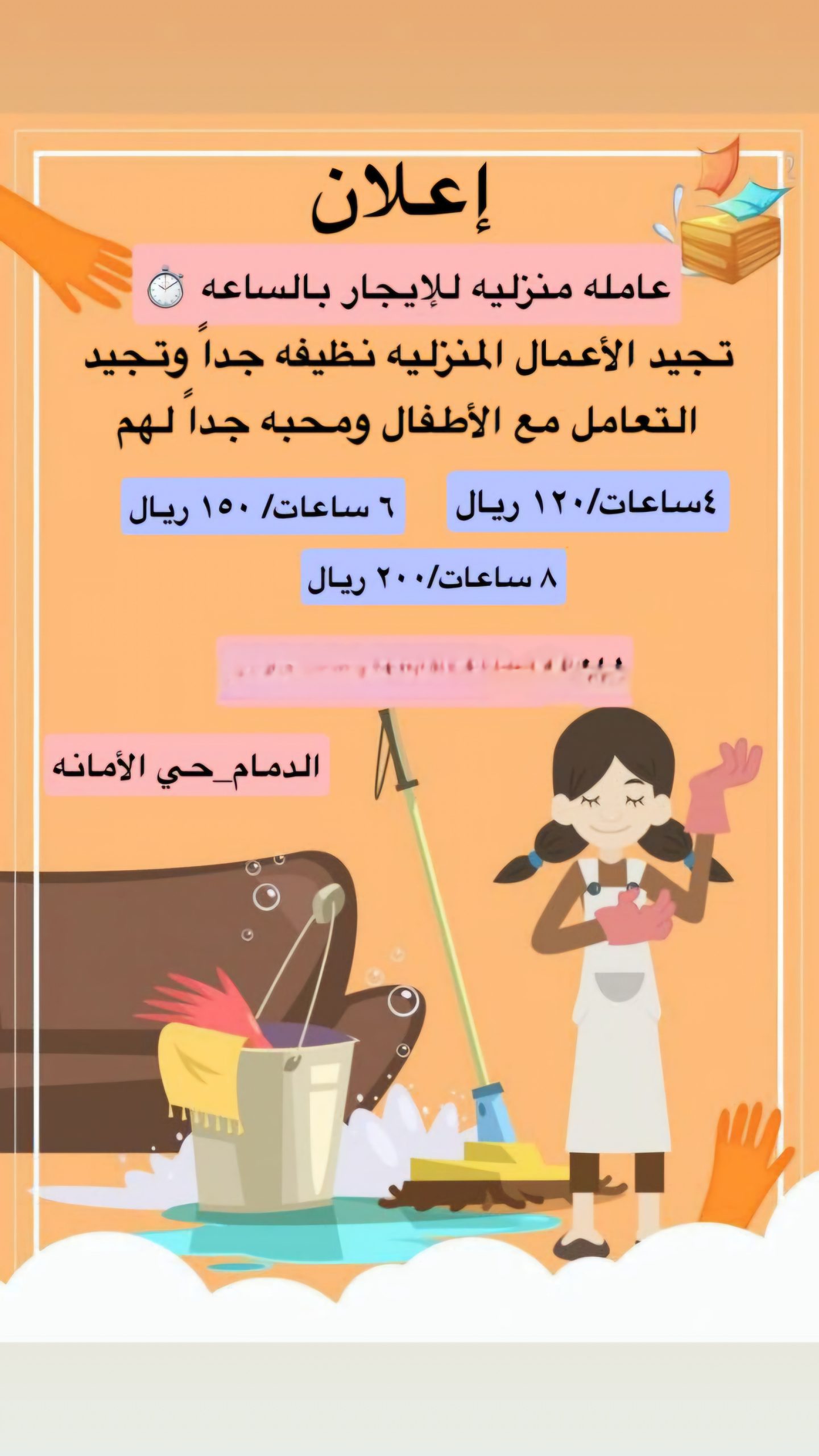 عامله منزليه بالساعه