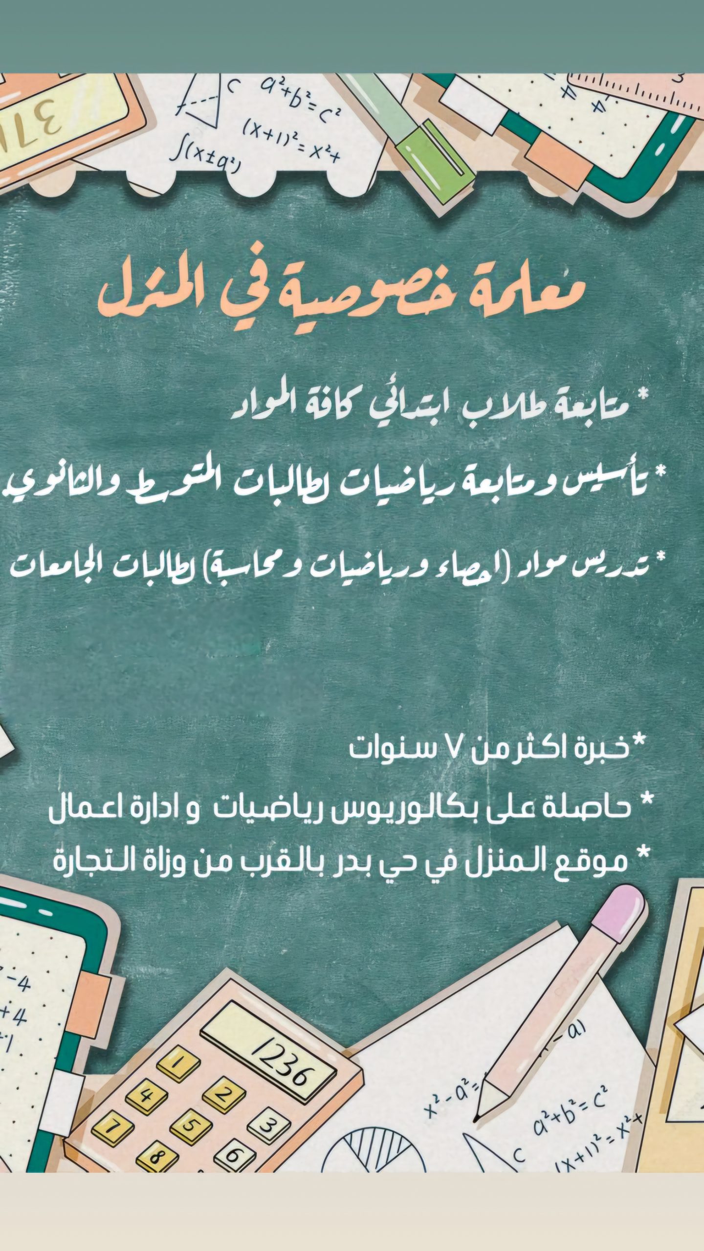 مدرسة خصوصية