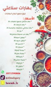 بهارات سناعتي.