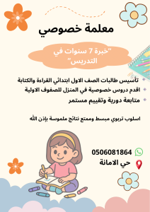 معلمة خصوصي