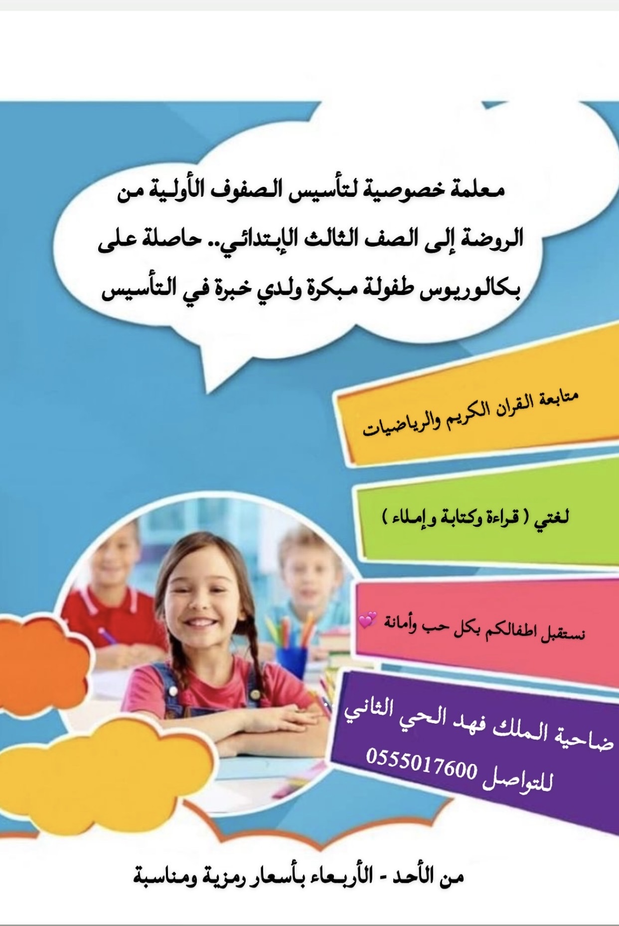 معلمة خصوصية 📒