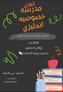 معلمة لغة انجليزيه