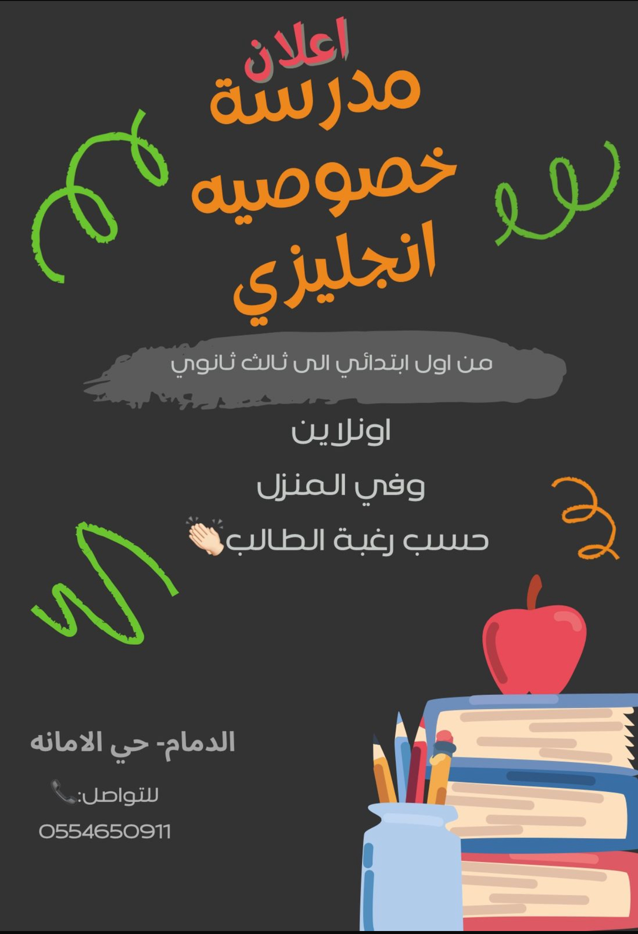 معلمة لغة انجليزيه