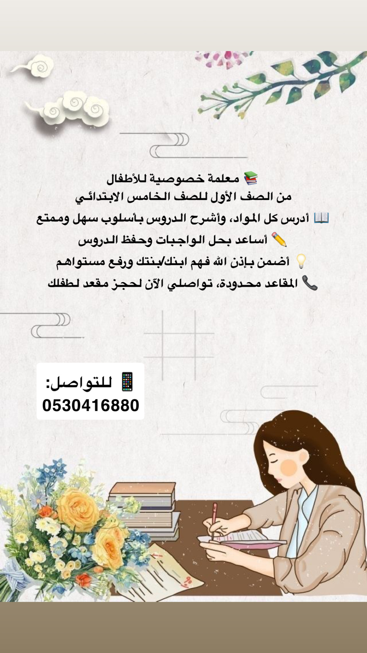 معلمه خصوصيه