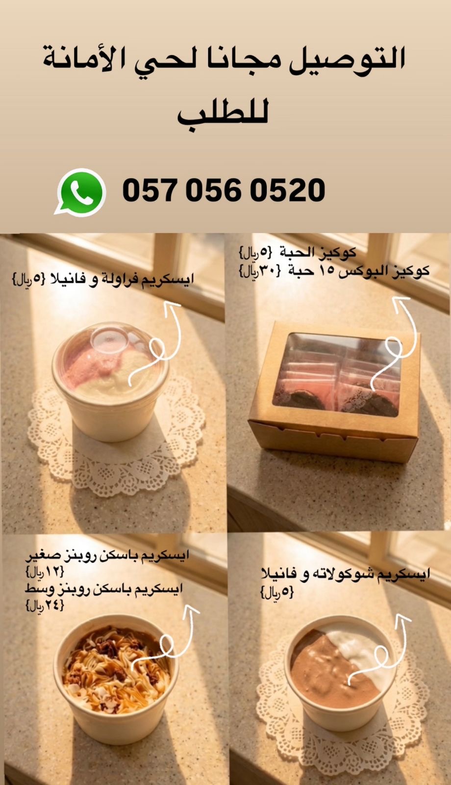 لذائذ المخبوزات